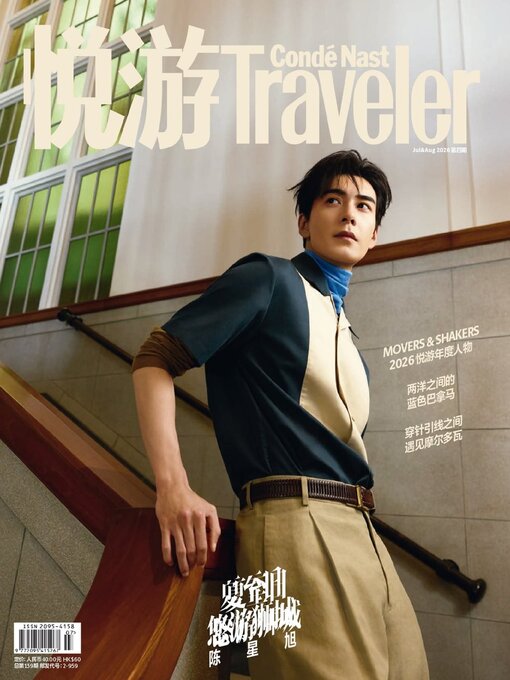 Cover image for 悦游 Condé Nast Traveler
